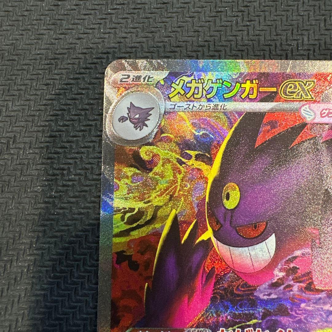 【極美品】ポケモンカードゲーム メガゲンガーEX SAR MEGAドリーム EX