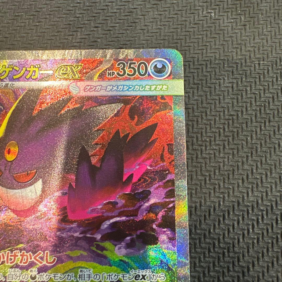 【極美品】ポケモンカードゲーム メガゲンガーEX SAR MEGAドリーム EX