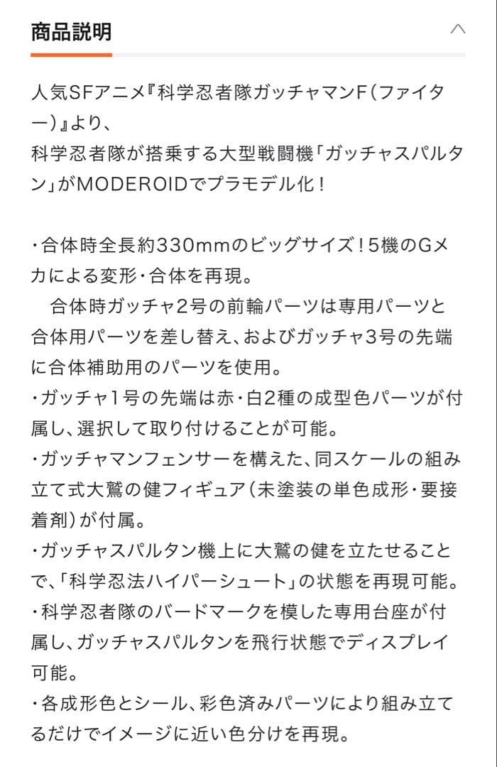 MODEROID ガッチャスパルタン　プラモデル