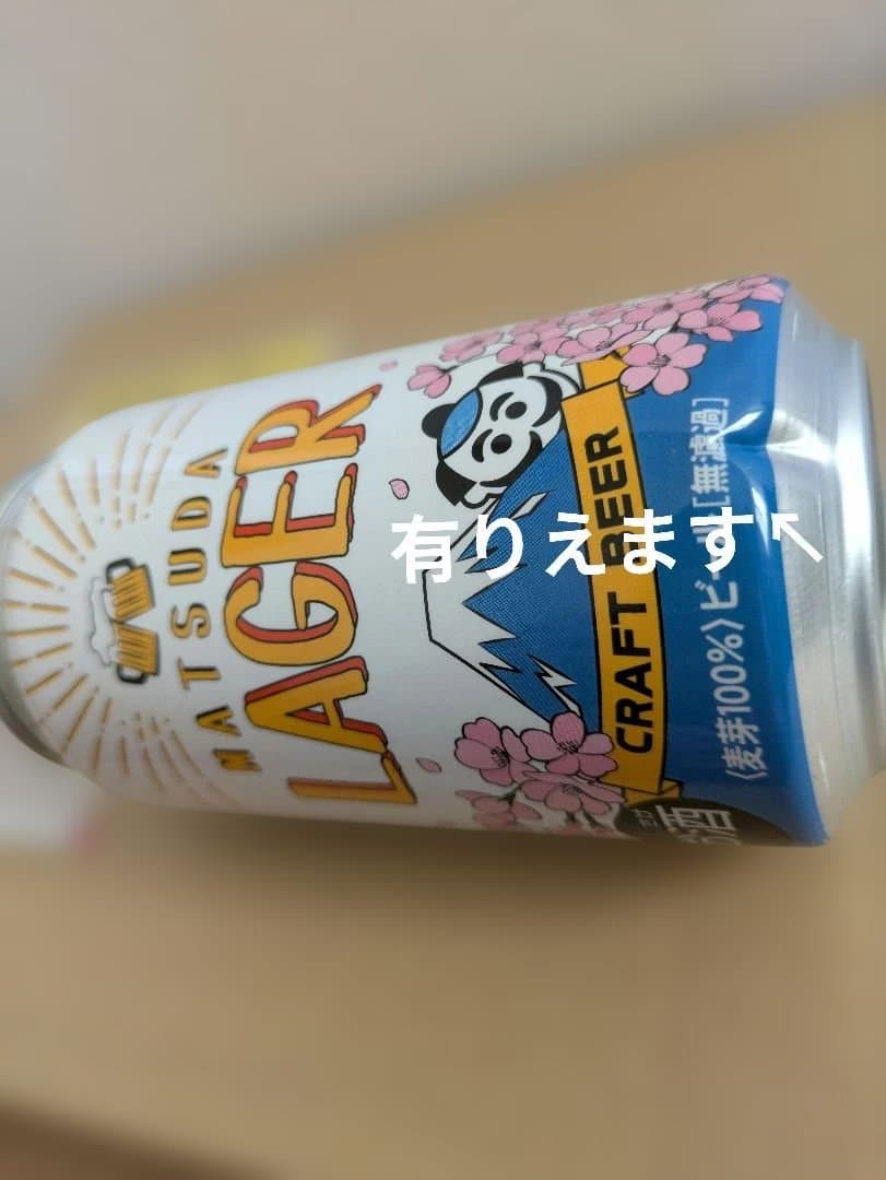 未開封】IPAビール Matsuda LAGER クラフトビール 48本