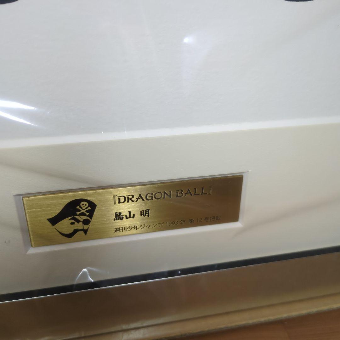 【未使用】ドラゴンボール 高級複製原画 鳥山明