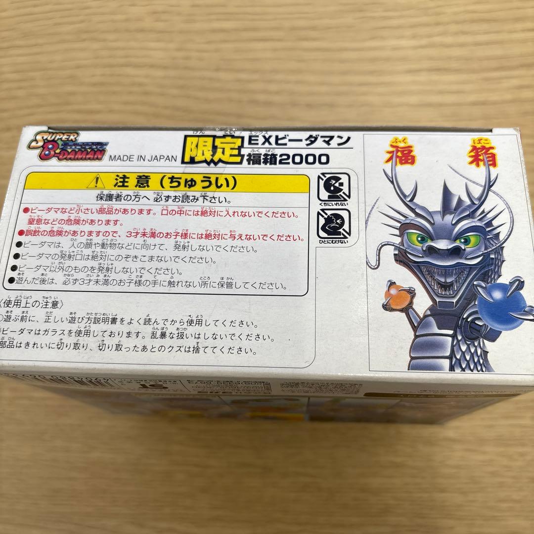 未組立　スーパービーダマン　コンバットフェニックス連射スペシャル福箱2000