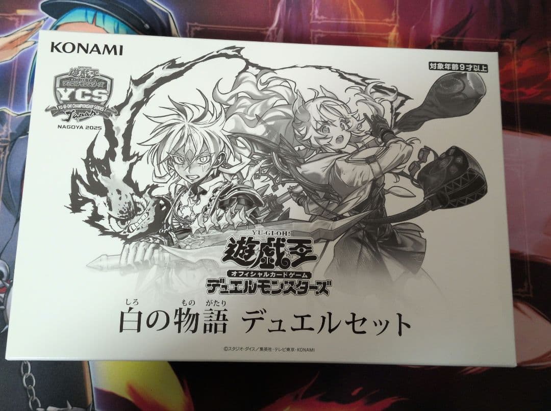 遊戯王OCG 白の物語 デュエルセット 1つ オンライン ストア
