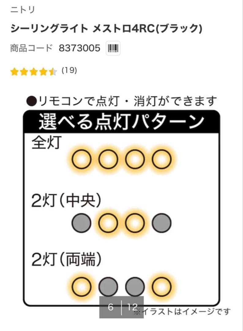 NITORI スポットライト 4灯 黒 金属 木材