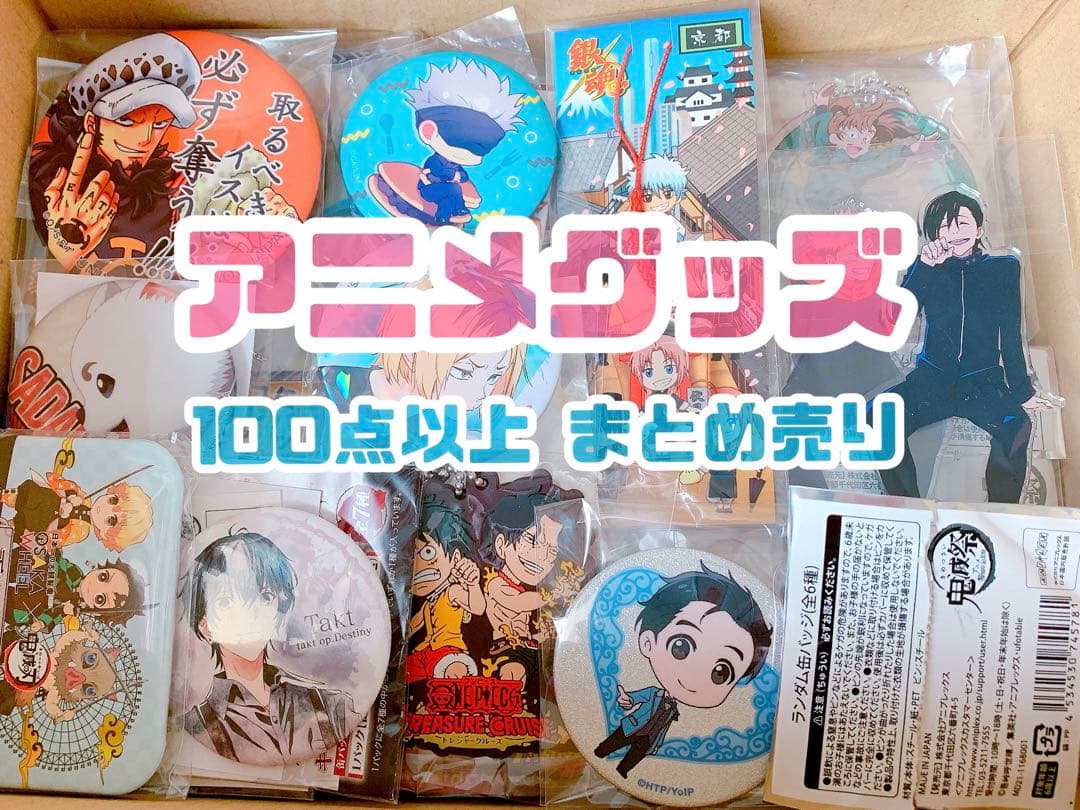 ⑦ アニメグッズまとめ売りノンジャンルダンボール