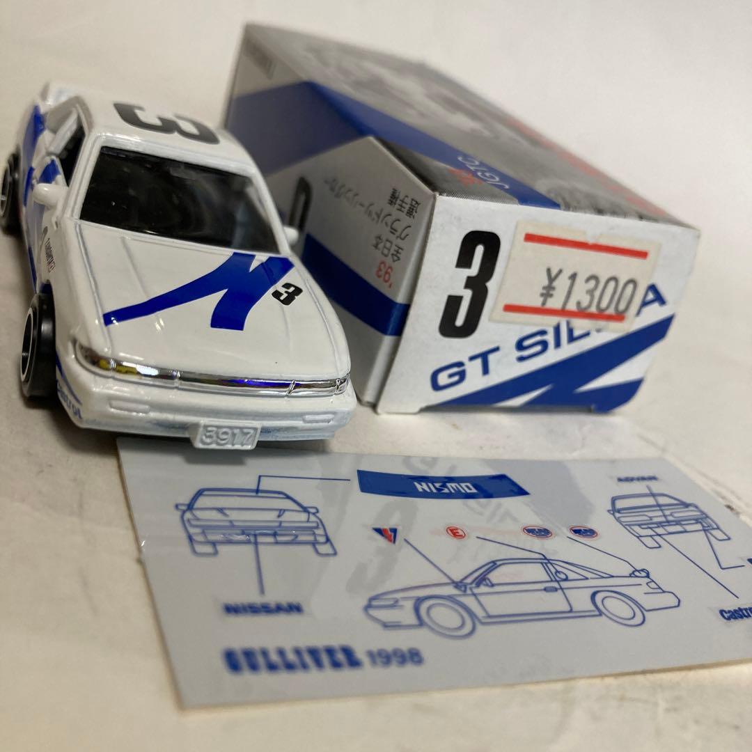 トミカ日産シルビア'93 JGTCです。 GTシルビア ガリバー特注 - メルカリ