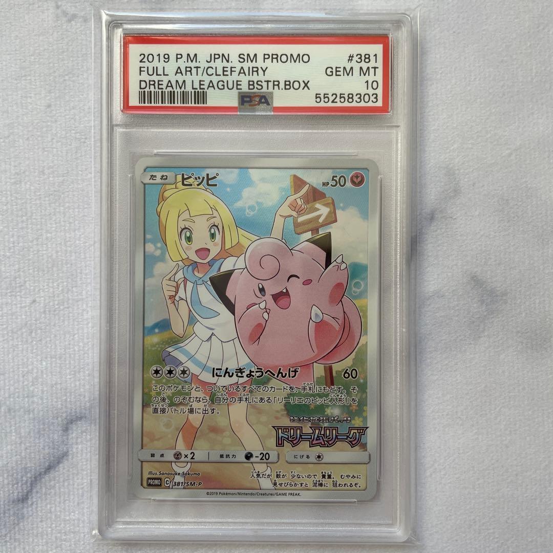 PSA10】ピッピ CHR ドリームリーグプロモ SM-P381 - メルカリ