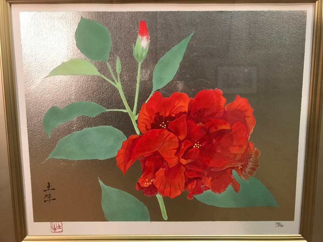 奥村土牛 「ハイビスカス」 リトグラフ 落款・エディション・発行証有り