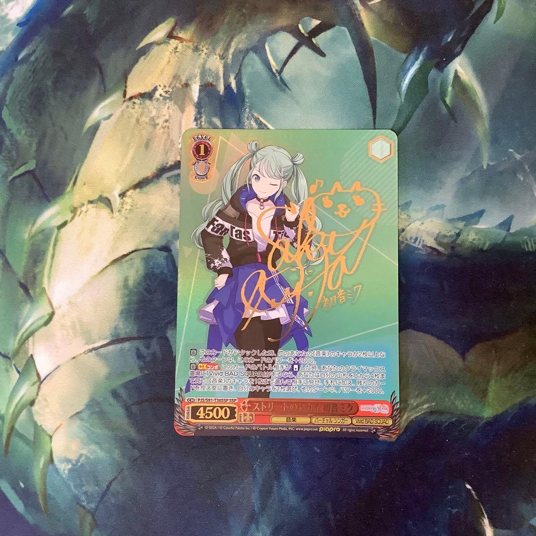 ヴァイスシュヴァルツ ストリートのセカイ 初音ミク SSP サイン