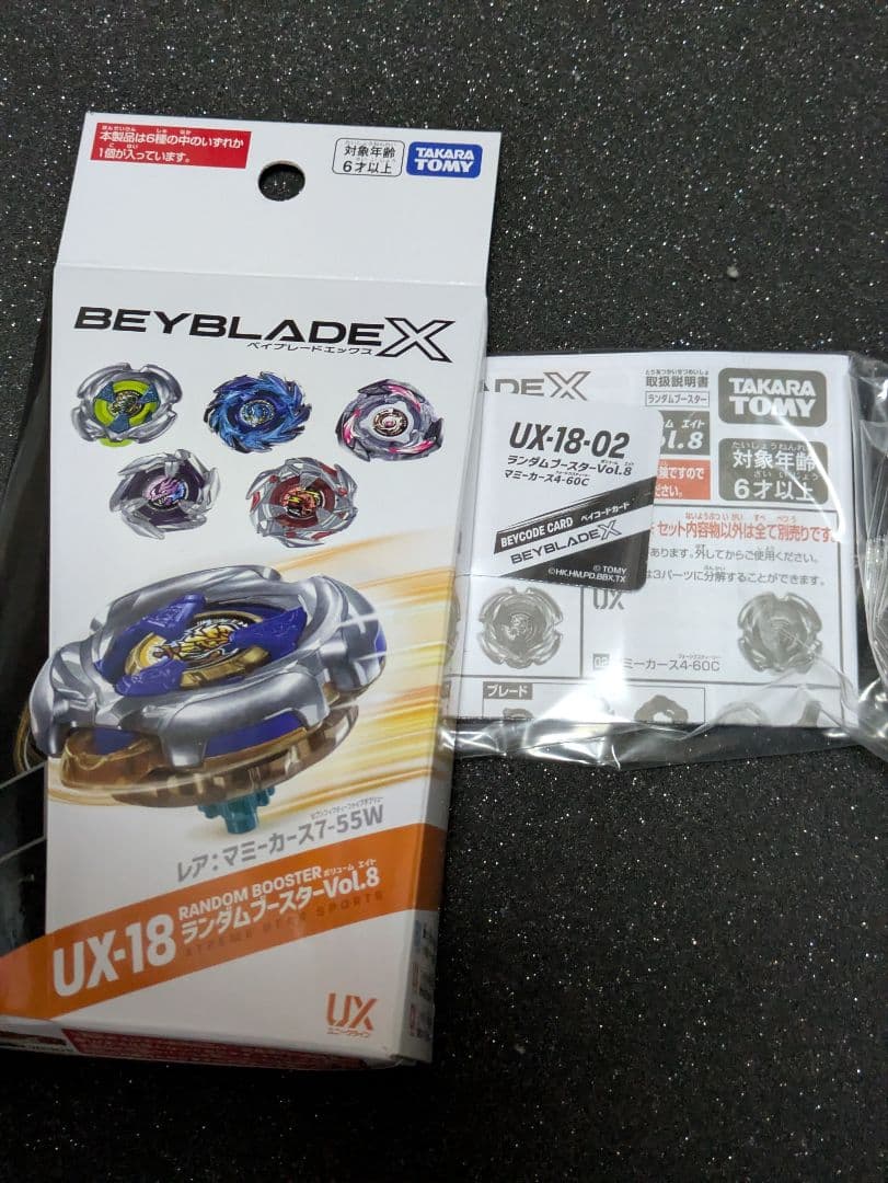 【6種フルコンプ】ランダムブースターVol.8　コンプリートセット　ベイコード有