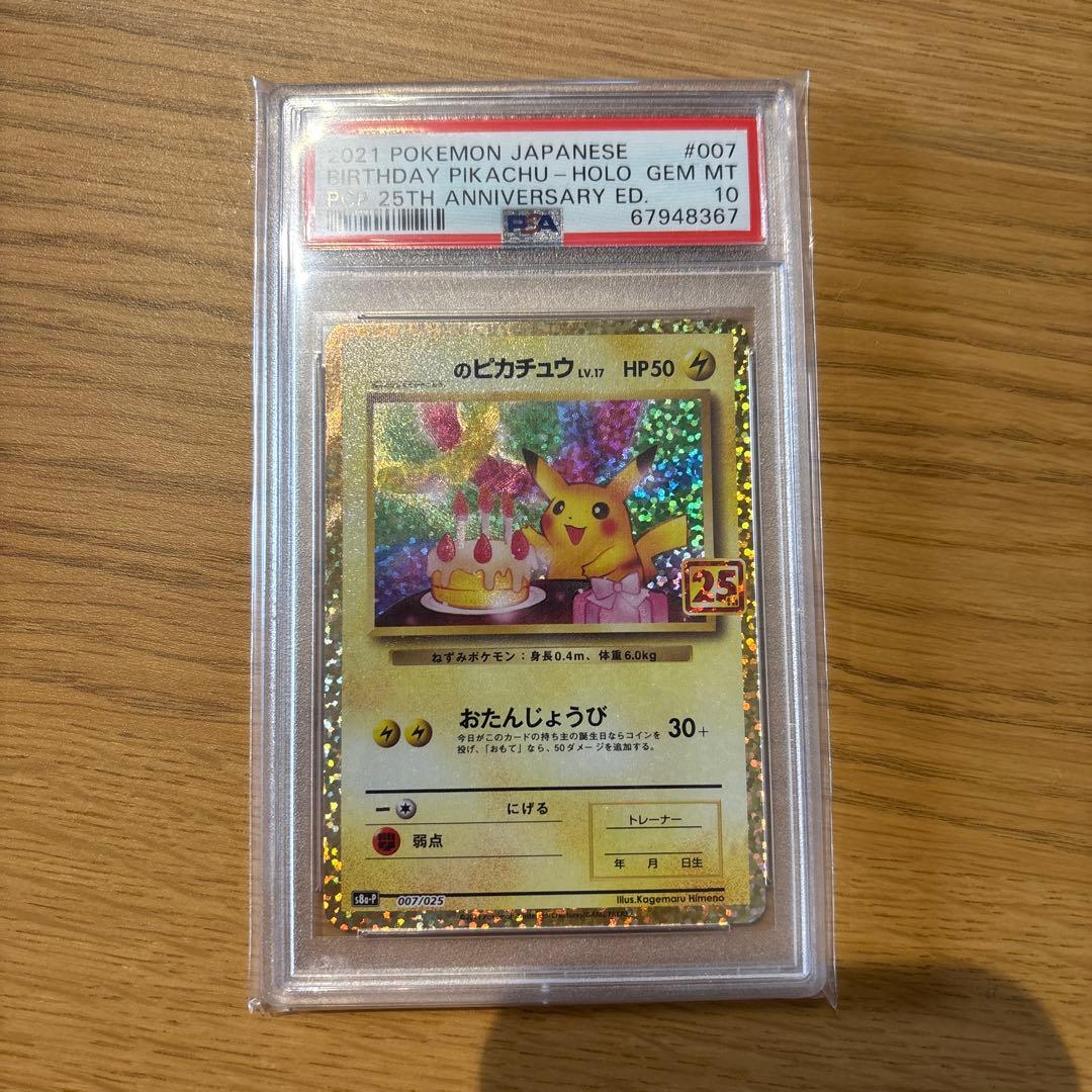 のピカチュウ プロモカードパック 25th ANNIVERSARY editi…