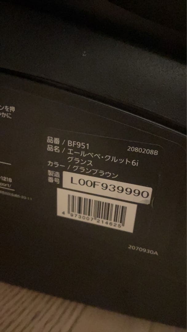 【美品】2021年製エールべべ クルット6iグランス 最上位モデル