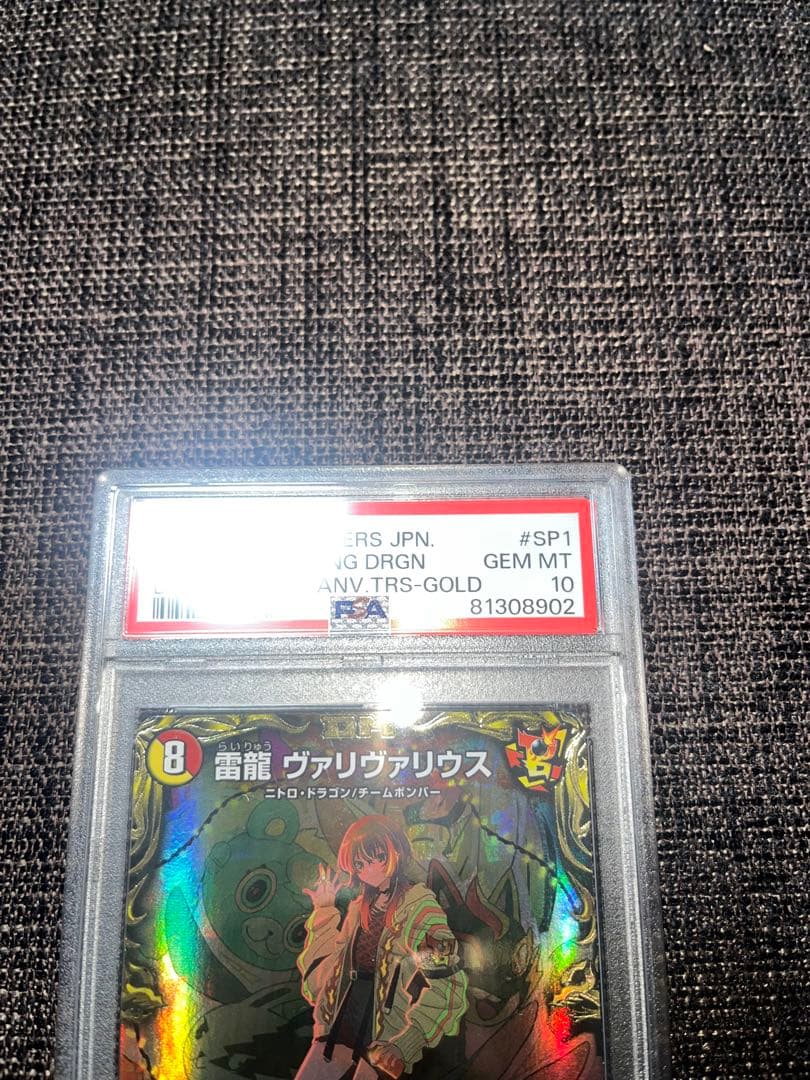 デュエル・マスターズ　雷龍ヴァリヴァリウス　金トレジャー　psa10 ③