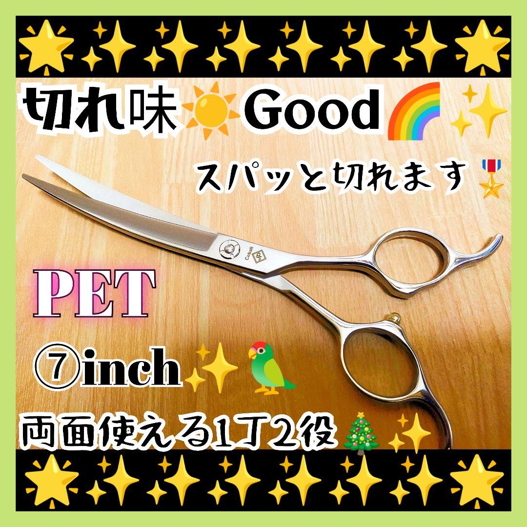 パワフルに切れるプロ用カーブシザー両面可トリマートリミングペットママミングハサミ スパッと快適に切れるプロ用カーブシザートリマートリミングペットママ