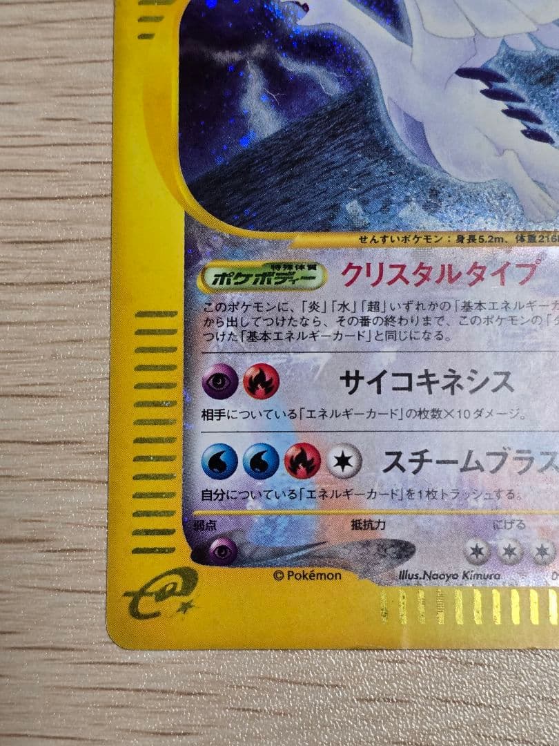 ルギア ☆ 拡張パック第3弾 海からの風 090/087