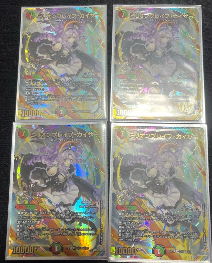 デュエルマスターズ ミリオンブレイブカイザー サイン シークレット 4