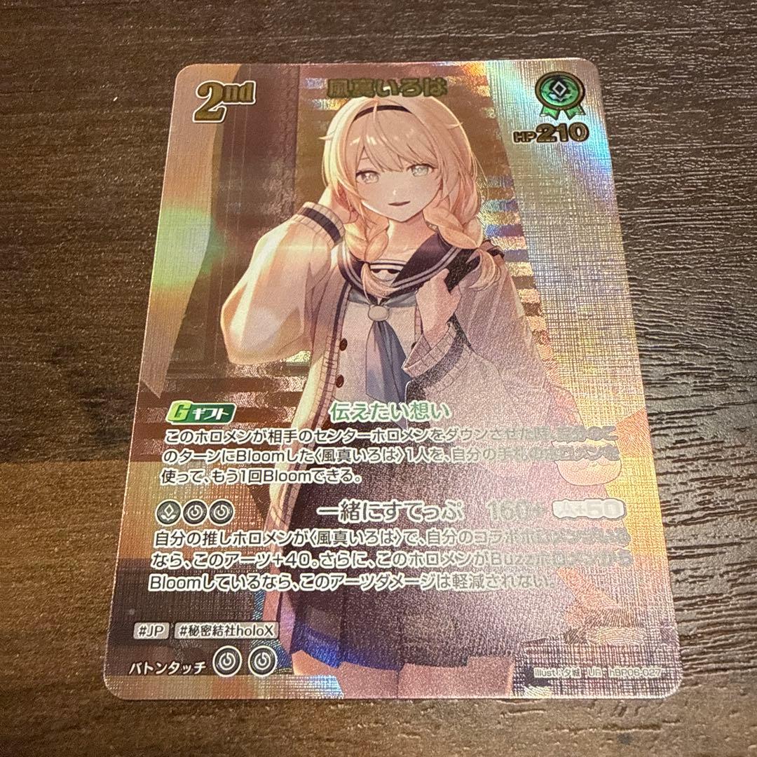 ホロカ アヤカシヴァーミリオン 風間いろは UR - メルカリ