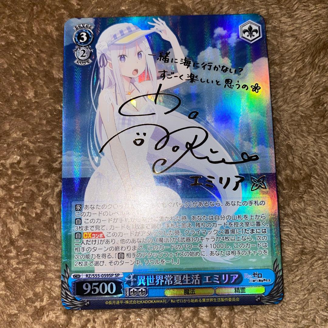 ヴァイスシュバルツ異世界常夏生活エミリアSP サイン