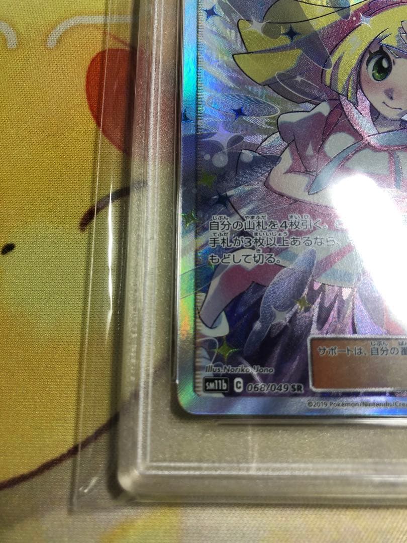 リーリエ の全力SR  美品 PSA10