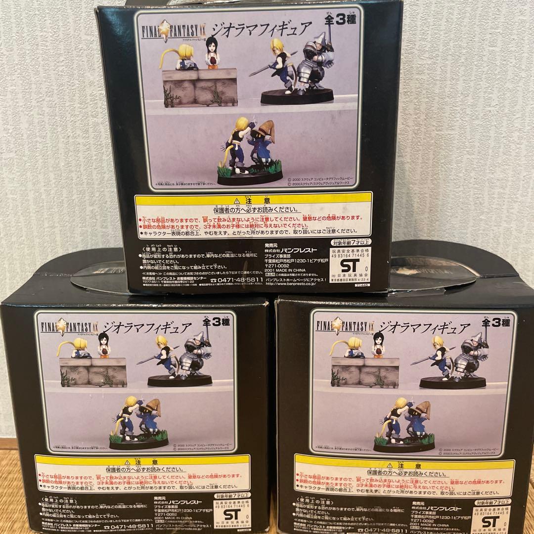 ファイナルファンタジー9 ジオラマフィギュア ff9