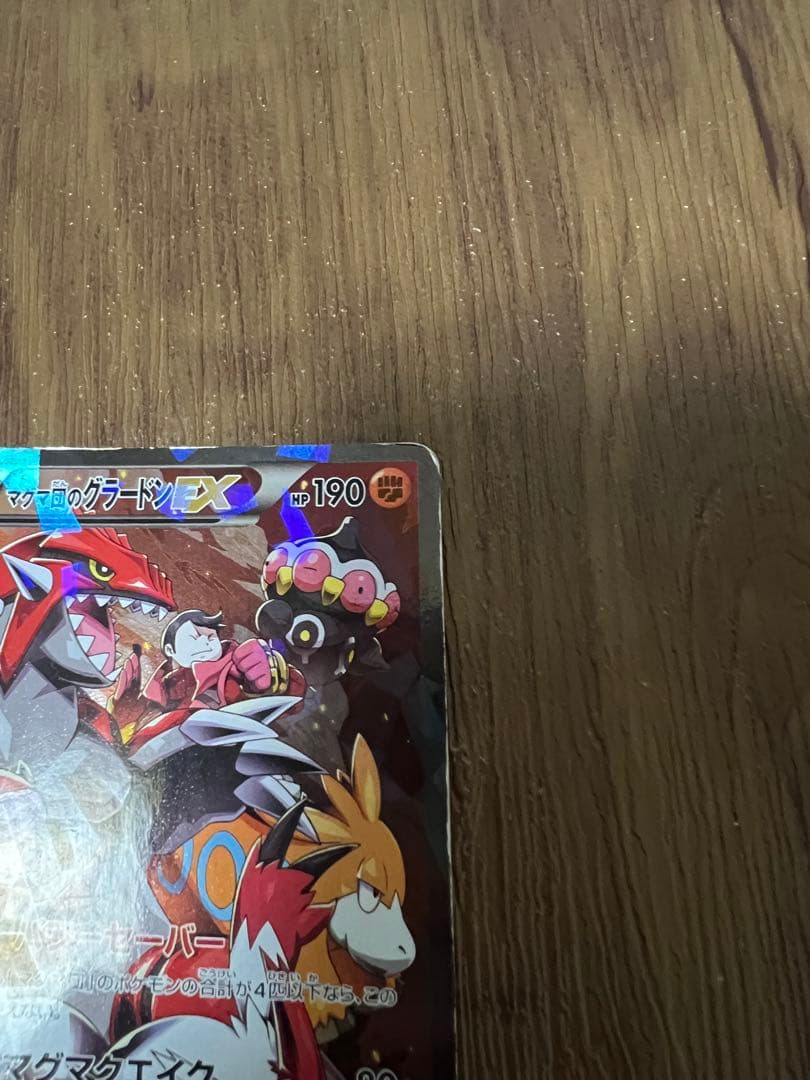 マグマ団のグラードンEX RR CP1