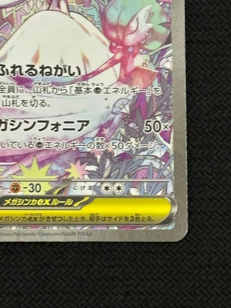 ポケモンカード　メガシンフォニア　メガサーナイトex sar