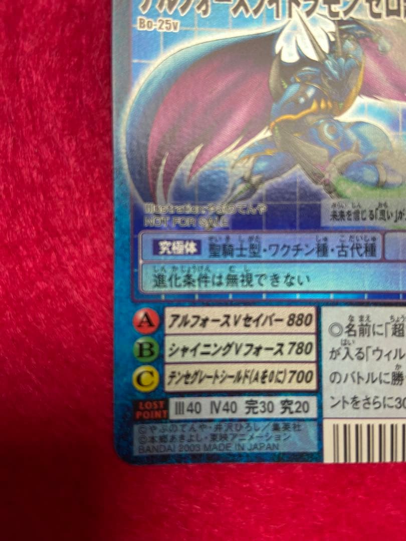 アルフォースブイドラモン　デーモン超究極体　アルカディモン超究極体　Vジャンプ