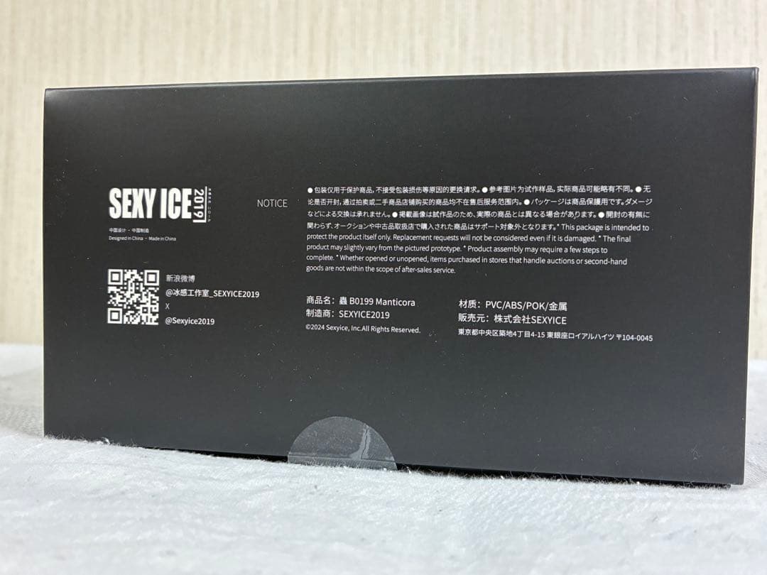 [新品未開封] SEXY ICE 人工進化実験体 B0199 マンティコラ