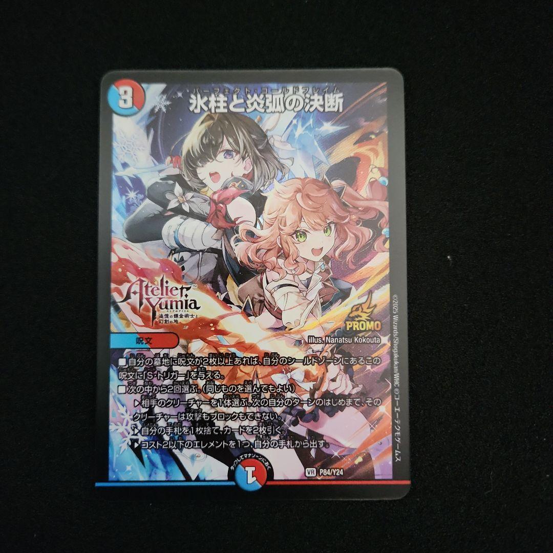 デュエマ 氷柱と炎弧の決断 パーフェクトコールドフレイム コルフレ プロモ デュエマ 氷柱と炎弧の決断 パーフェクトコールドフレイム プロモ