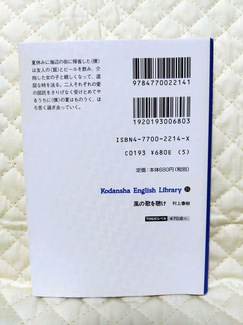 希少・絶版です！】『村上春樹・英語文庫6冊フルセット！』 - メルカリ