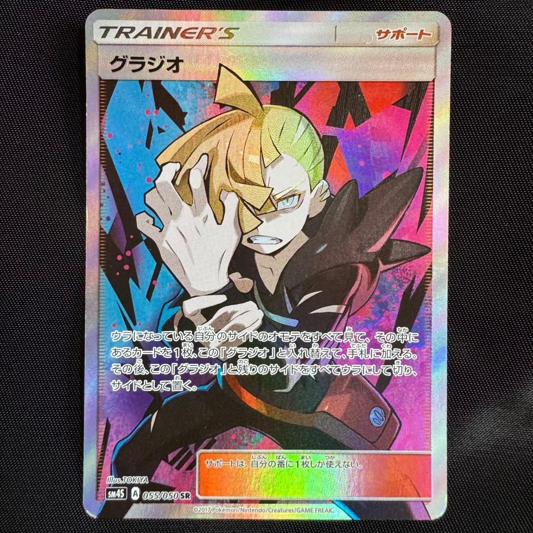 ポケモンカードグラジオSR