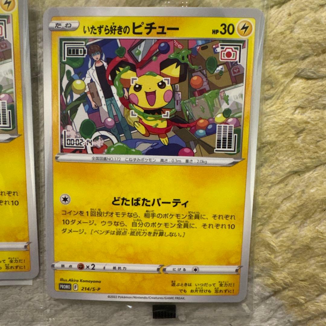 ポケモンカード　ポケカ　いたずら好きのピチュー　未開封　プロモ　4枚セット