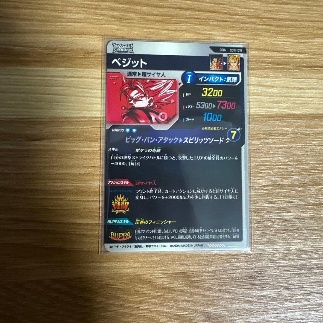 ドラゴンボールダイバーズ　ベジット　パラレル