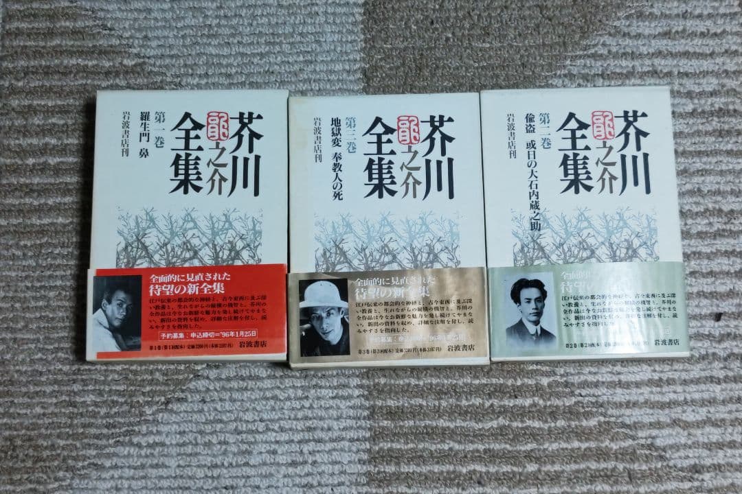 岩波書店】芥川龍之介全集〜全24巻〜 新版 芥川龍之介全集 全24