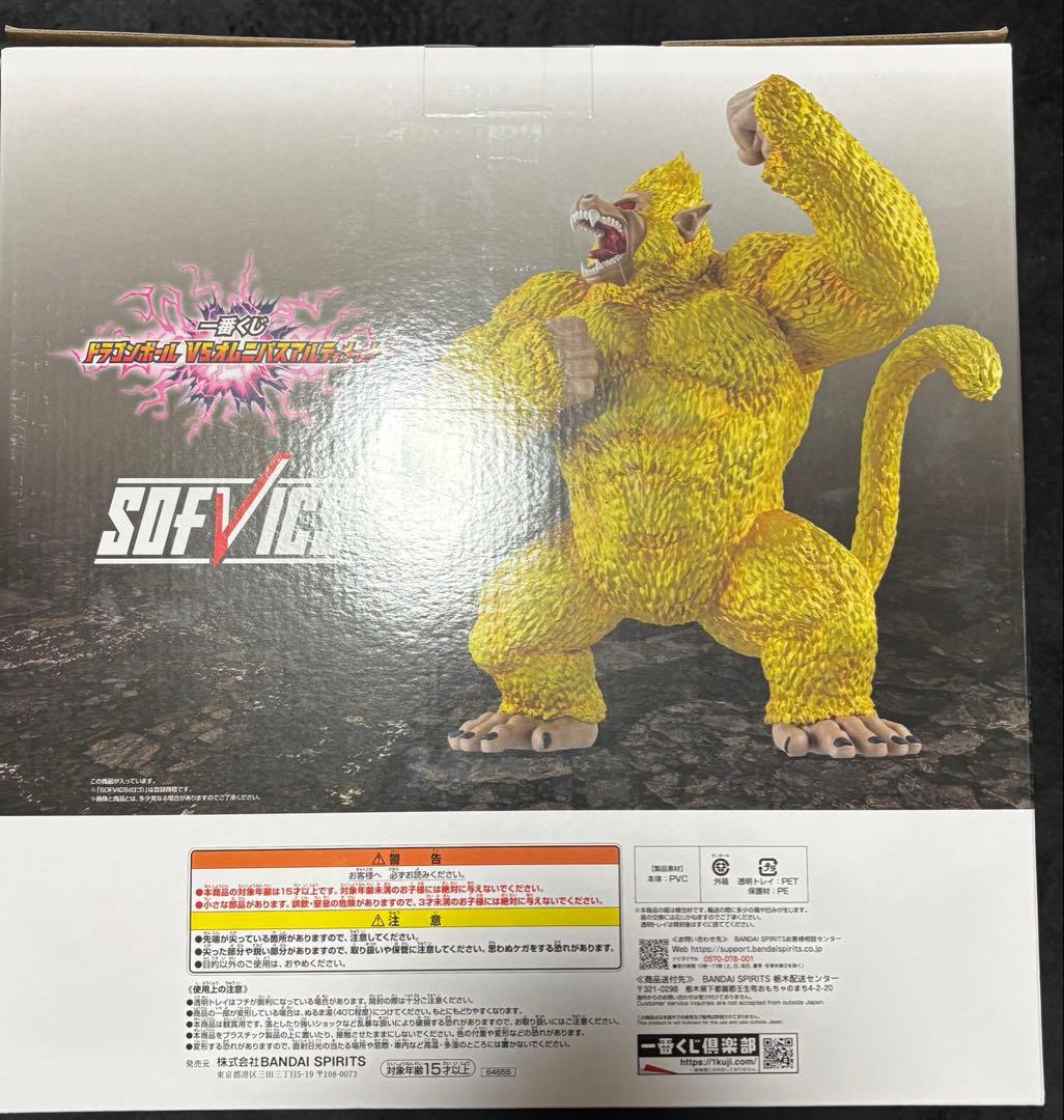 ドラゴンボール一番くじ　VSオムニバスアルティメット　ラストワン黄金大猿