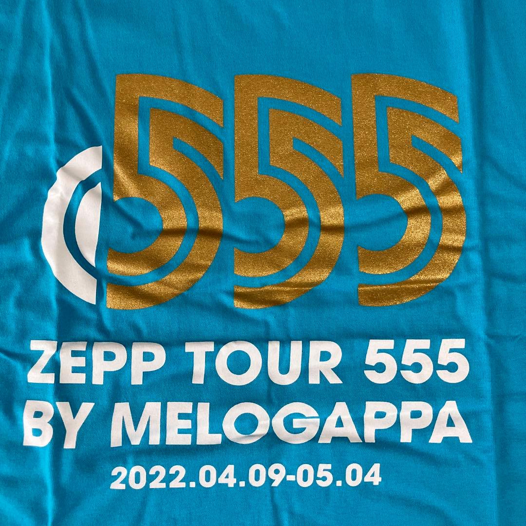 MELOGAPPA ZEPP TOUR 555 サイン入りTシャツ