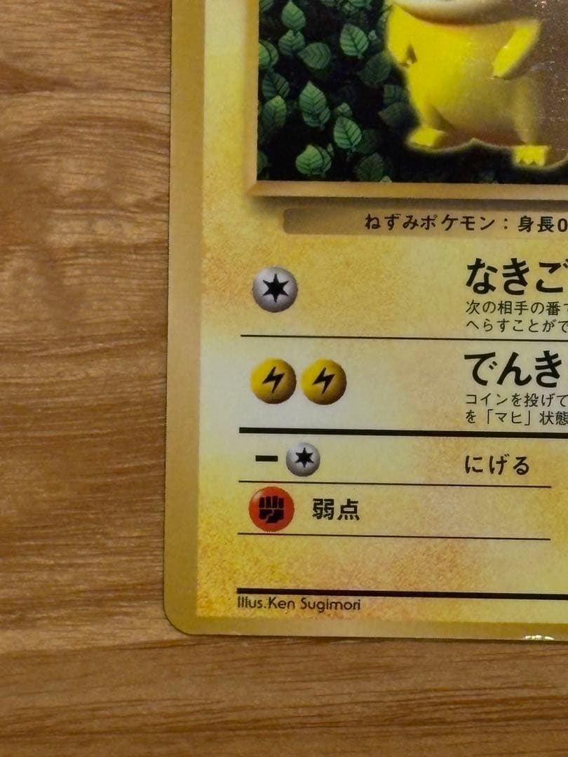 【要事前連絡】ピカチュウ　月刊コロコロコミック　ken sugimori 語表記