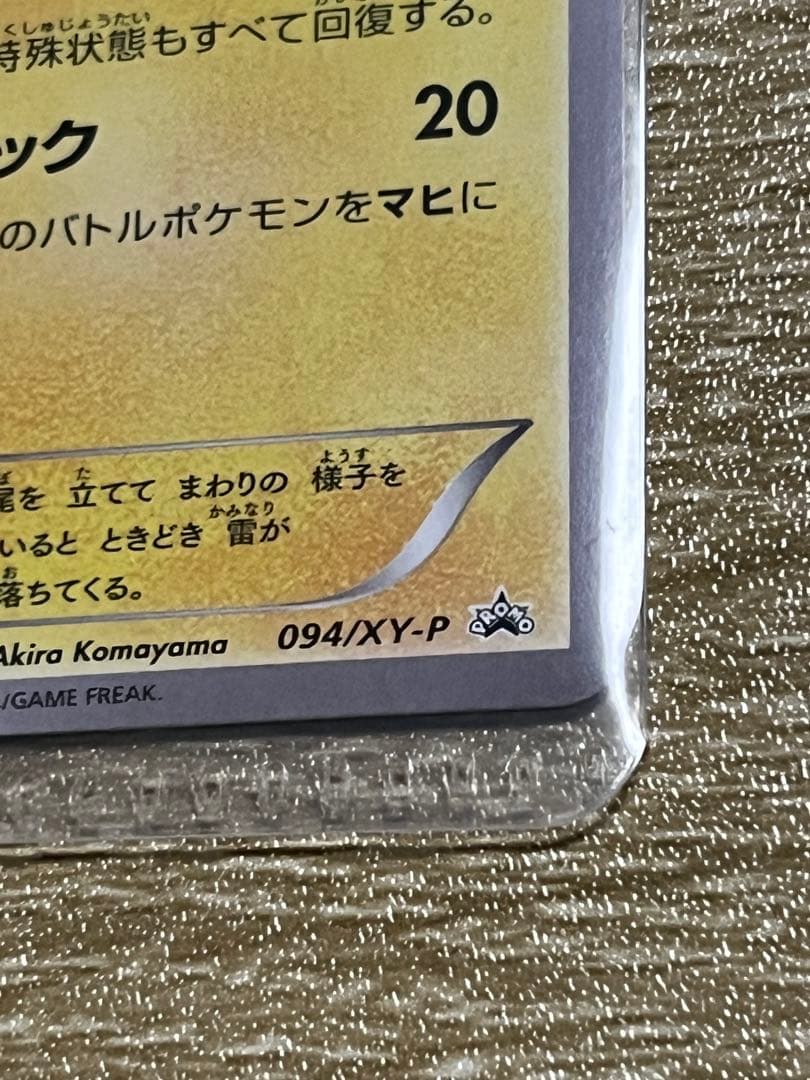 あったかピカチュウ プロモ ユニクロ