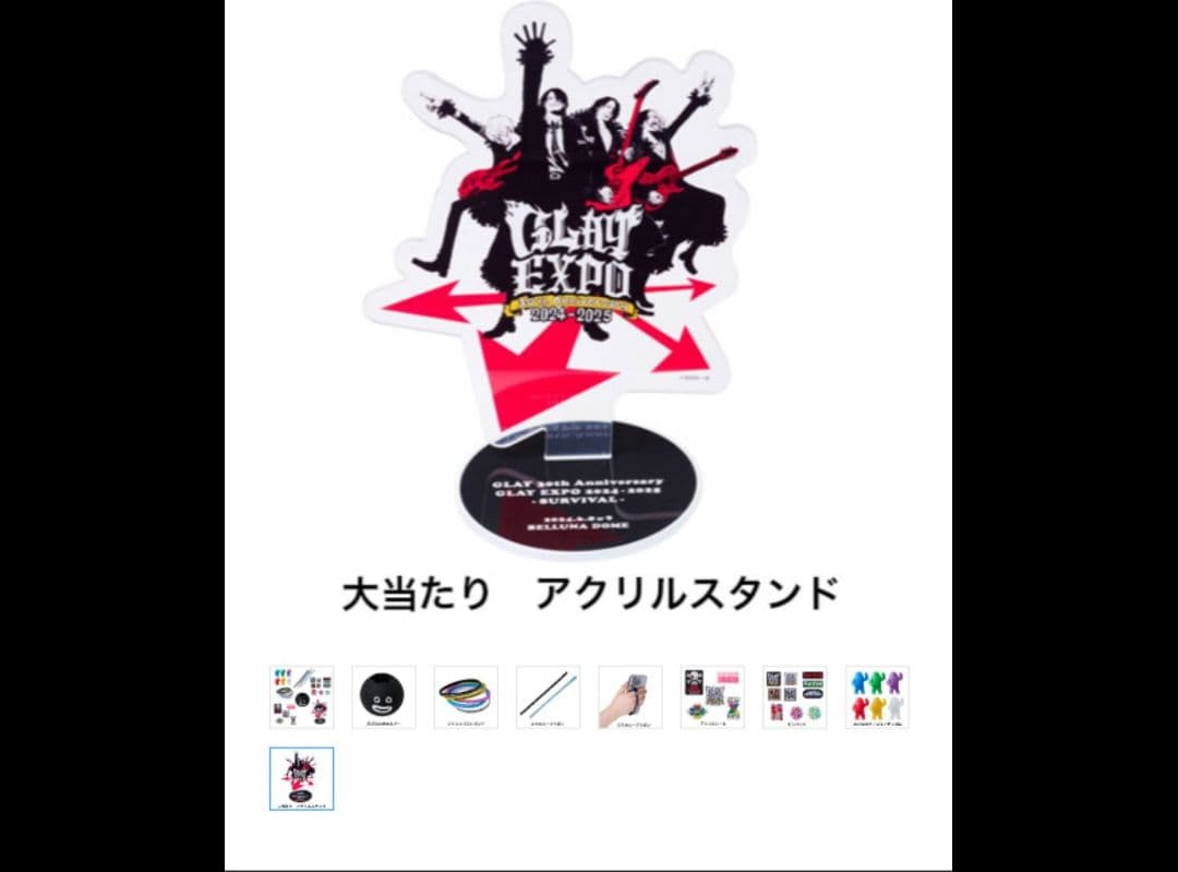 GLAY EXPO 2024 ランダムバラエティグッズ 当たり アクリルスタンド