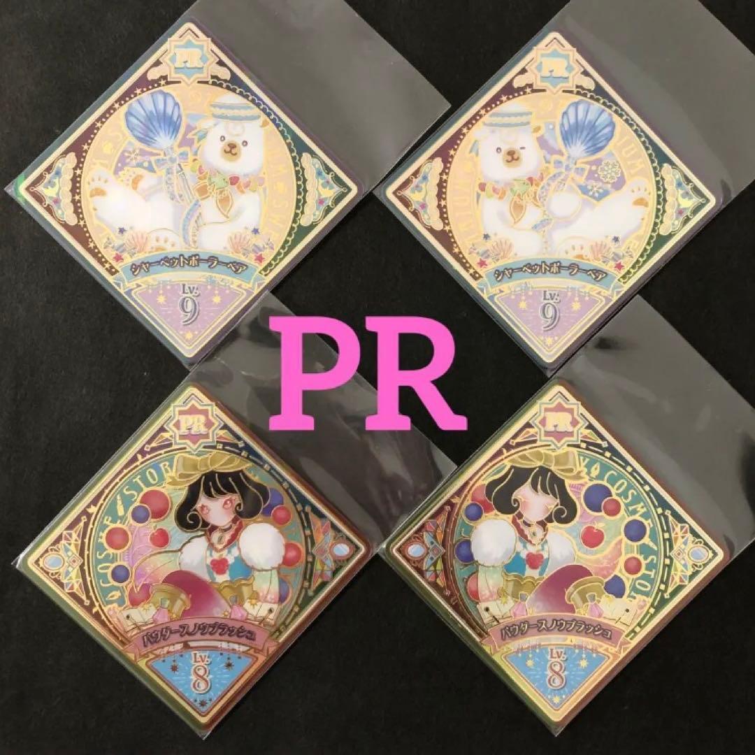 アイカツプラネット ユニットステージ 1弾 SEC PR CP R N コンプ