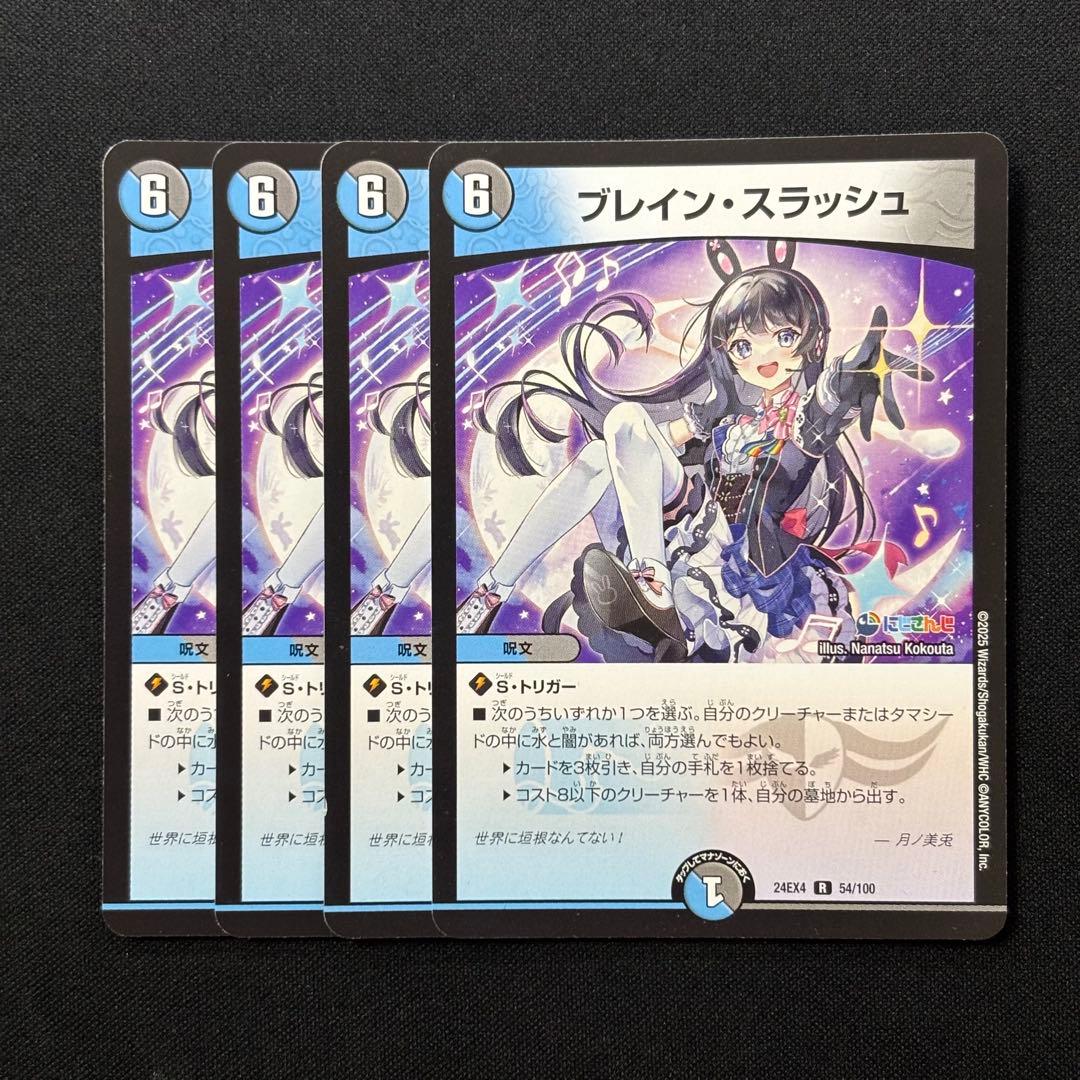 ブレイン・スラッシュ 4枚セット - メルカリ