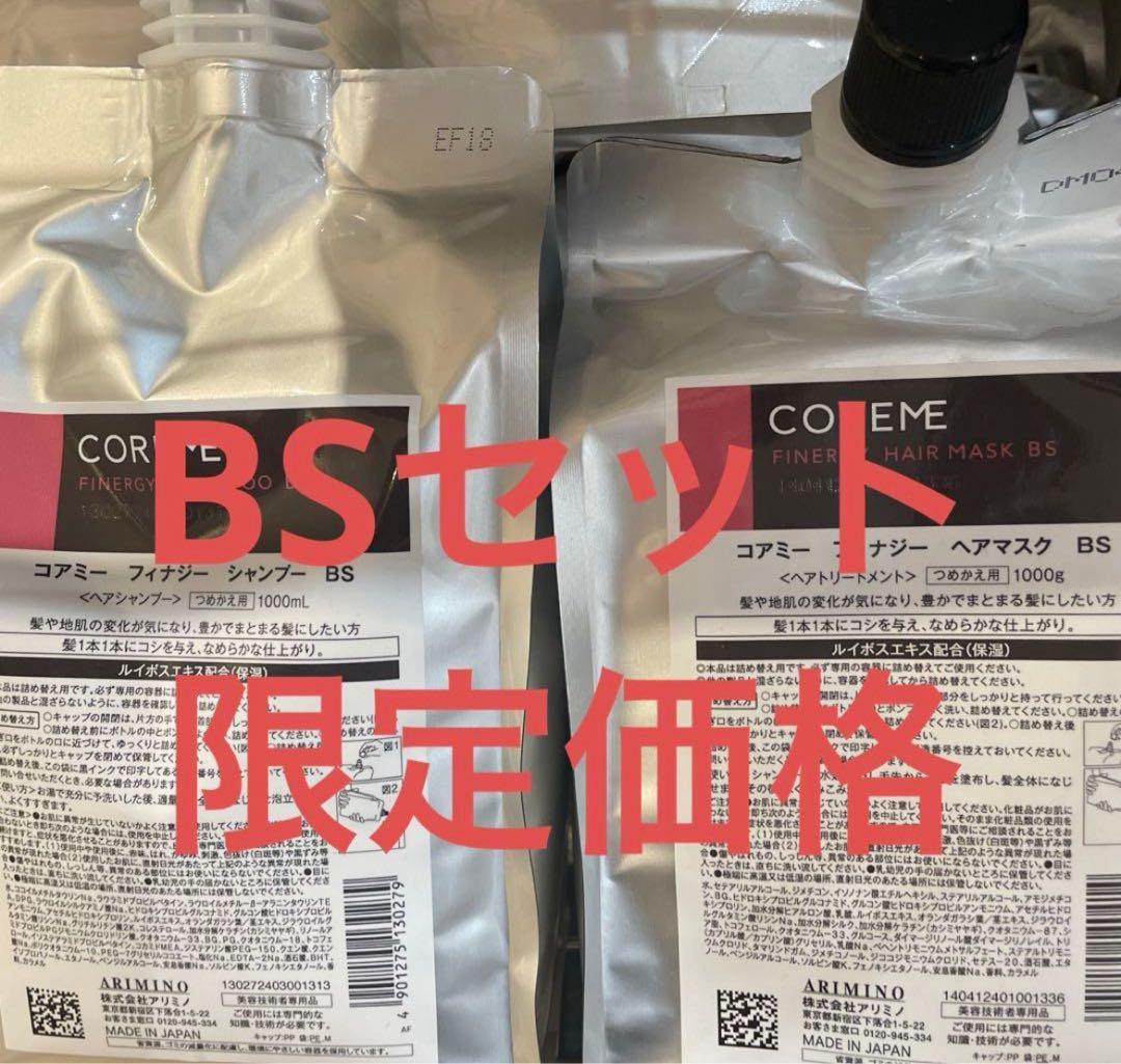 COREME フィナジー シャンプー＆ヘアマスクセット コアミー フィナジー シャンプー＆ヘアマスク BS セット コアミー