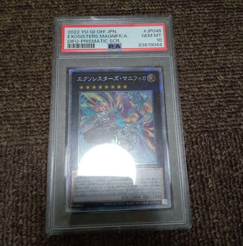 エクソシスターズ・マニフィカ　プリズマpsa10 エクソシスターズ・マニフィカ プリシク プリズマ PSA 10