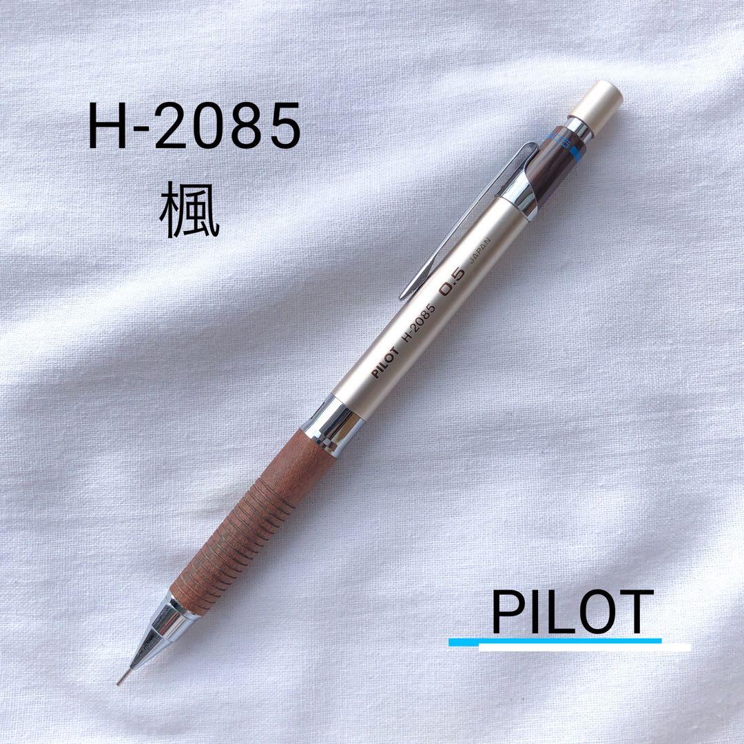 廃盤シャーペン パイロット PILOT 製図ペン h-2085 廃盤シャーペン