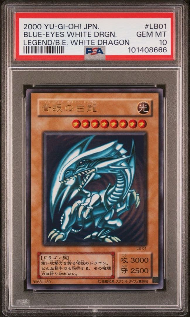 【 鑑定品 PSA10 】 極美品　最安値　世界244枚　青眼の白龍　二期