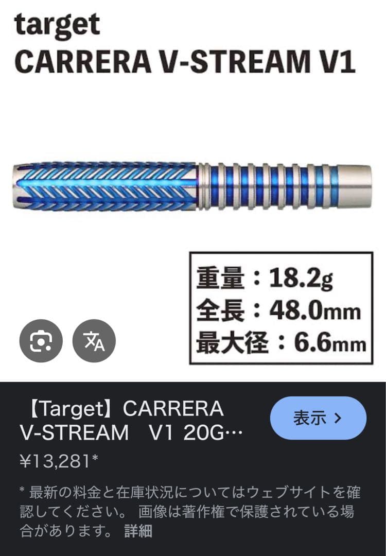 ダーツセット　(target carrera) 激安