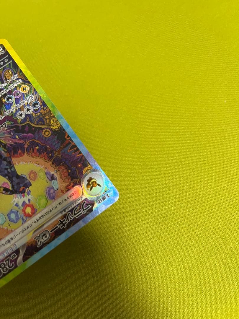 センタリング良　ブラッキーex SAR SV8a