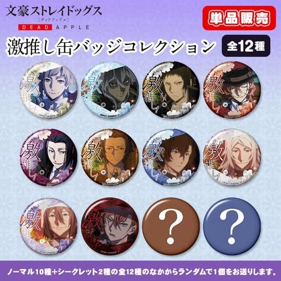 織田作之助 文豪ストレイドッグス 文スト 激推し缶バッジ シークレット