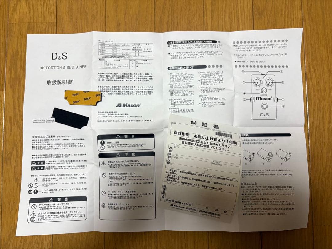 MAXON マクソン D&S ディストーション&サスティナー