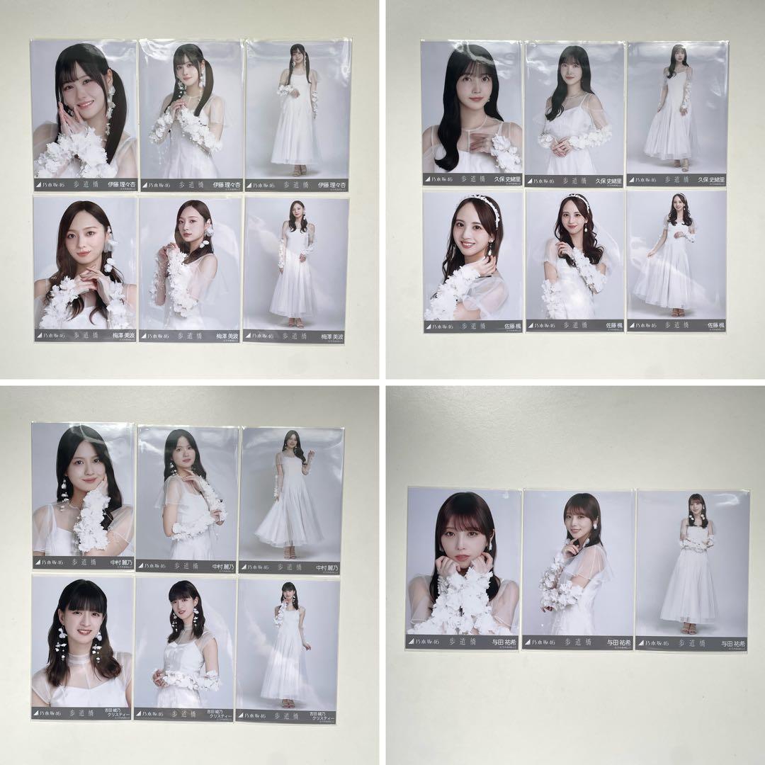 【即購入OK】乃木坂46 歩道橋 生写真 フルコンプ